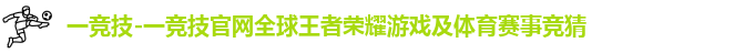 一竞技官网